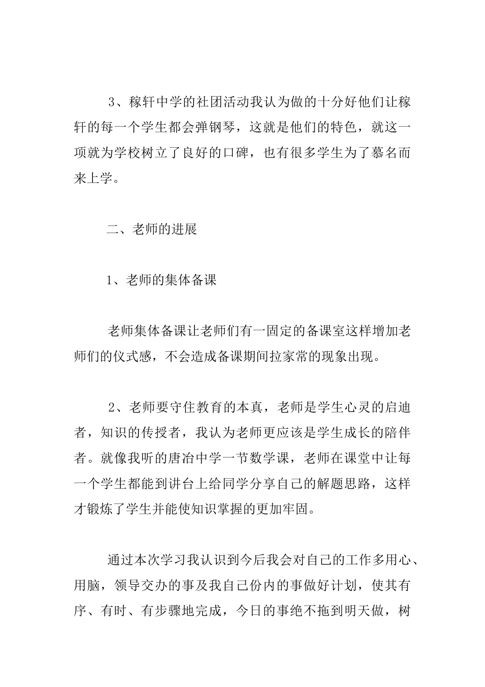 他山之石可以攻玉_第2页