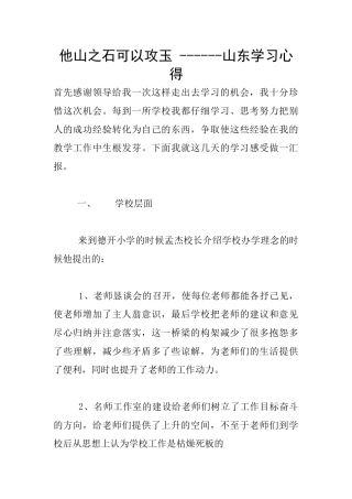 他山之石可以攻玉