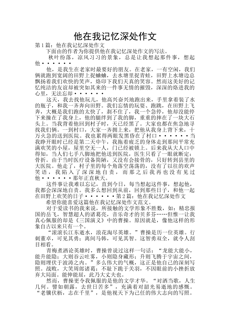 他在我记忆深处作文_第1页