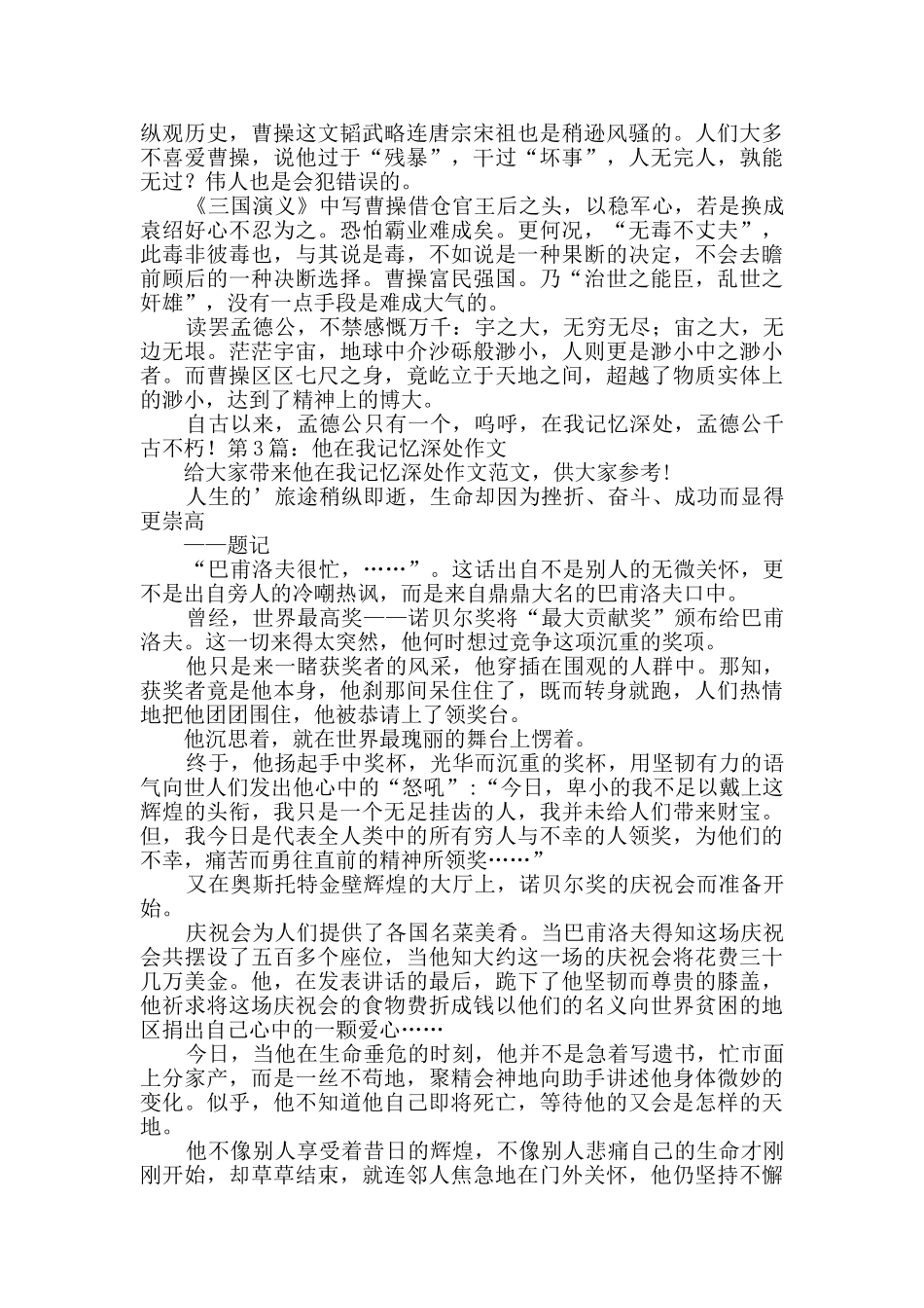 他在我记忆深处作文_第2页