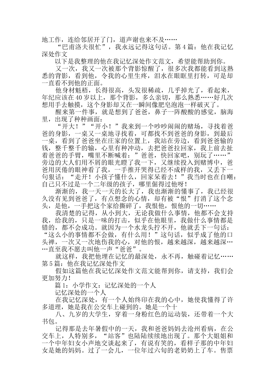 他在我记忆深处作文_第3页