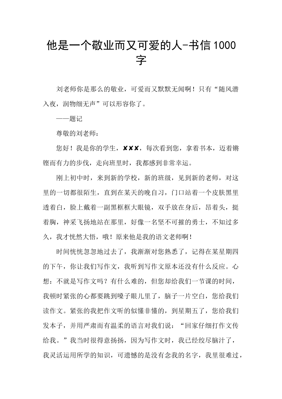 他是一个敬业而又可爱的人_第1页