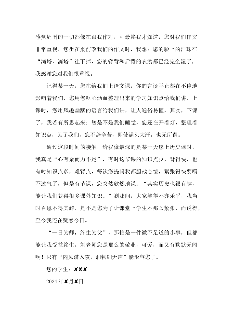 他是一个敬业而又可爱的人_第2页