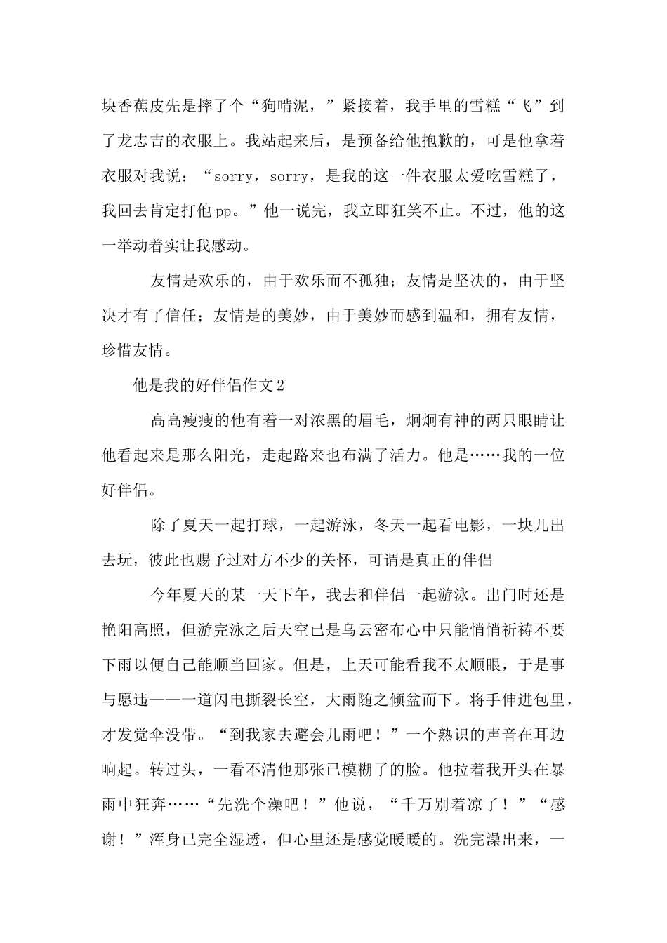 他是我的好朋友500字（10篇）_第2页