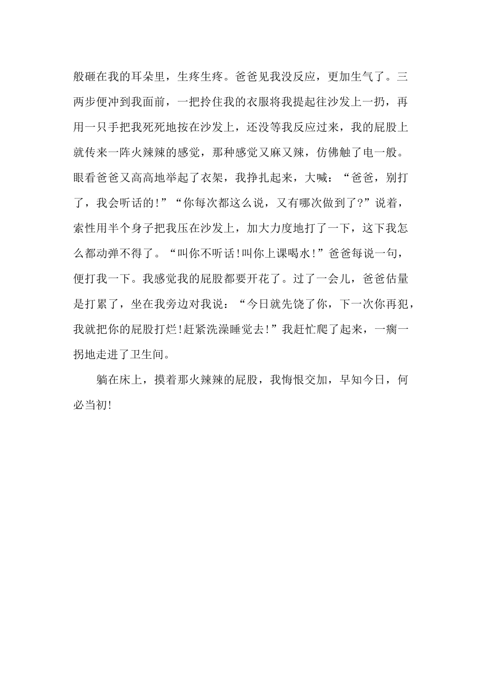 他生气了-叙事作文800字_第2页