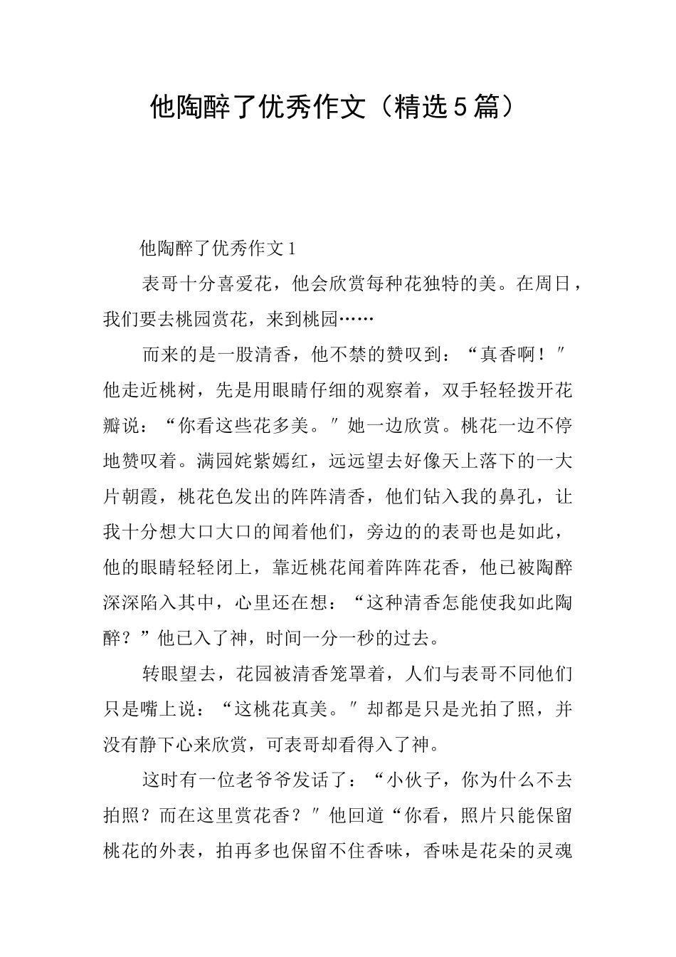 他陶醉了优秀作文_第1页