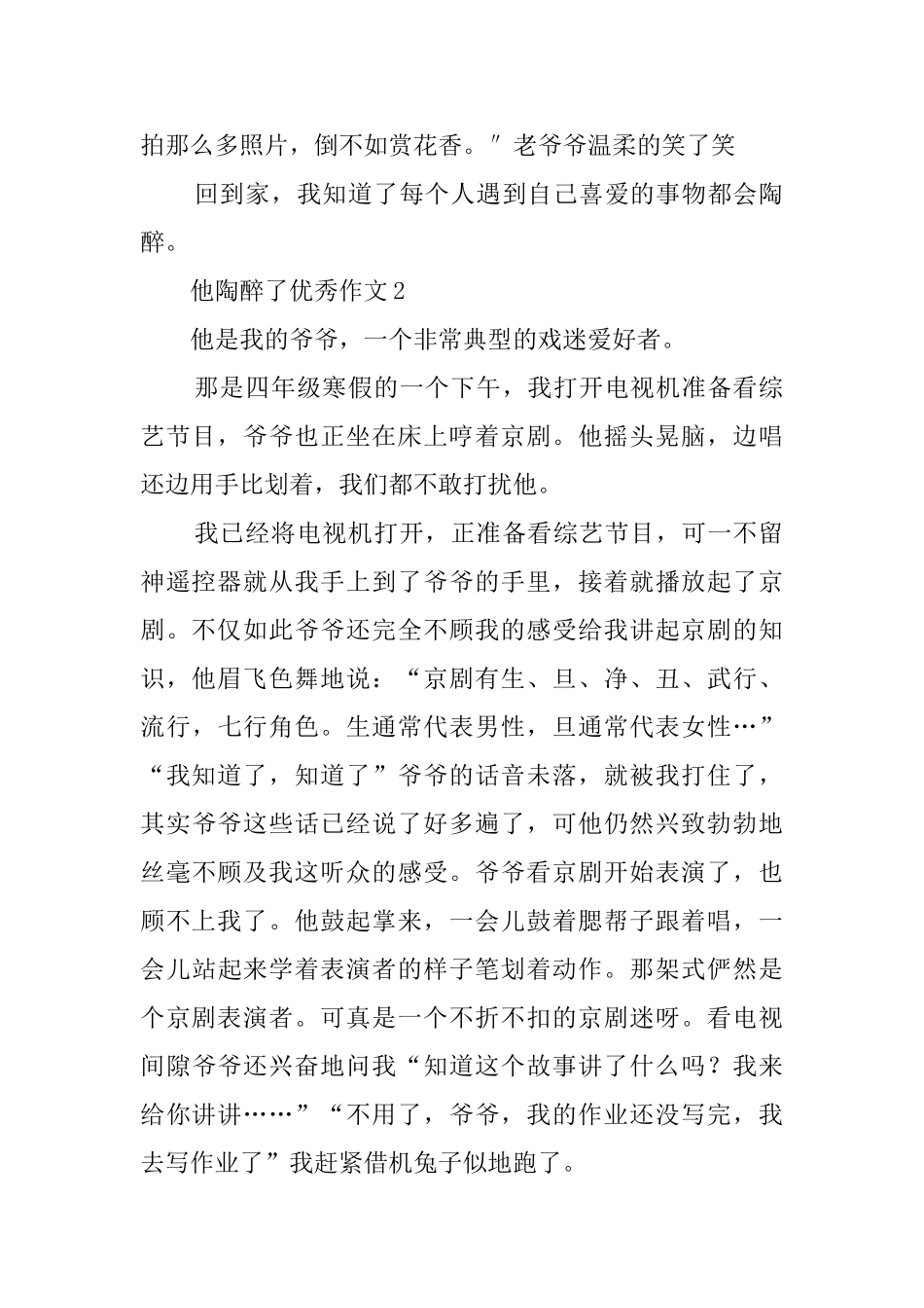 他陶醉了优秀作文_第2页