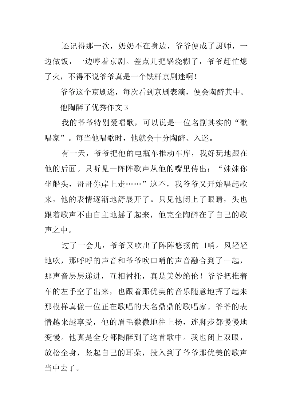 他陶醉了优秀作文_第3页