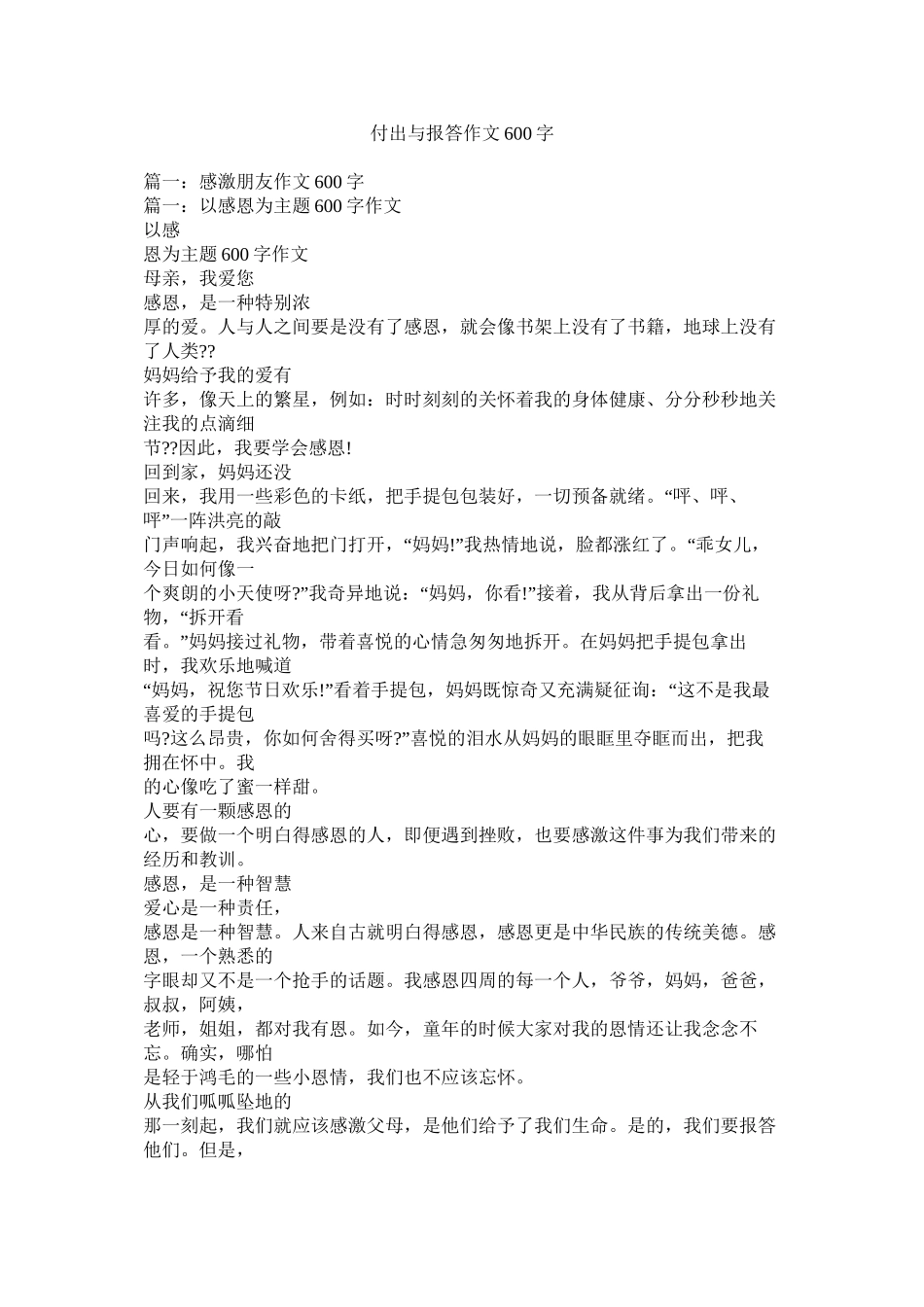 付出与回报作文600字精选_第1页