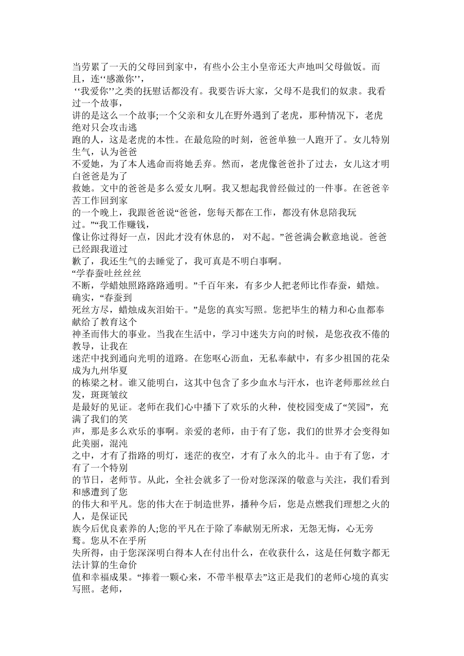 付出与回报作文600字精选_第2页