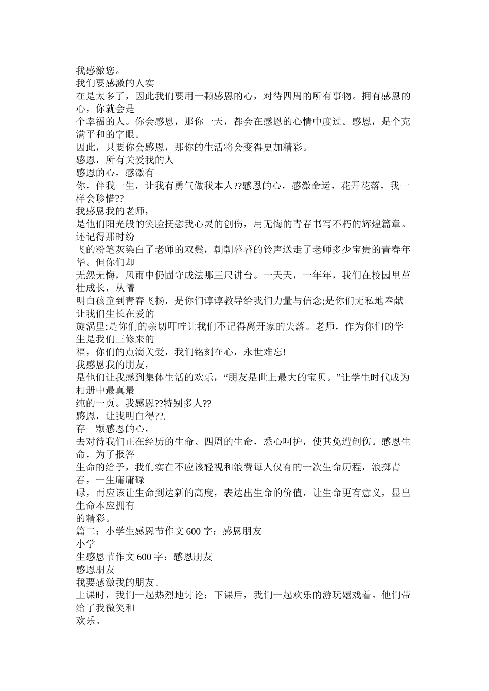 付出与回报作文600字精选_第3页