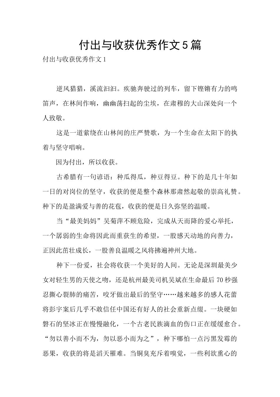 付出与收获优秀作文5篇_第1页