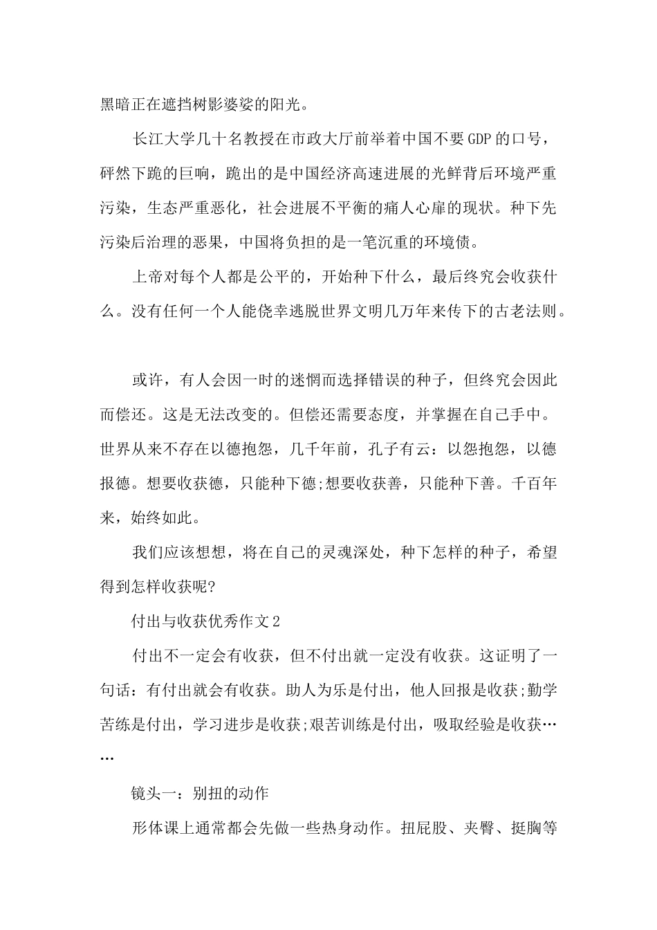 付出与收获优秀作文5篇_第2页