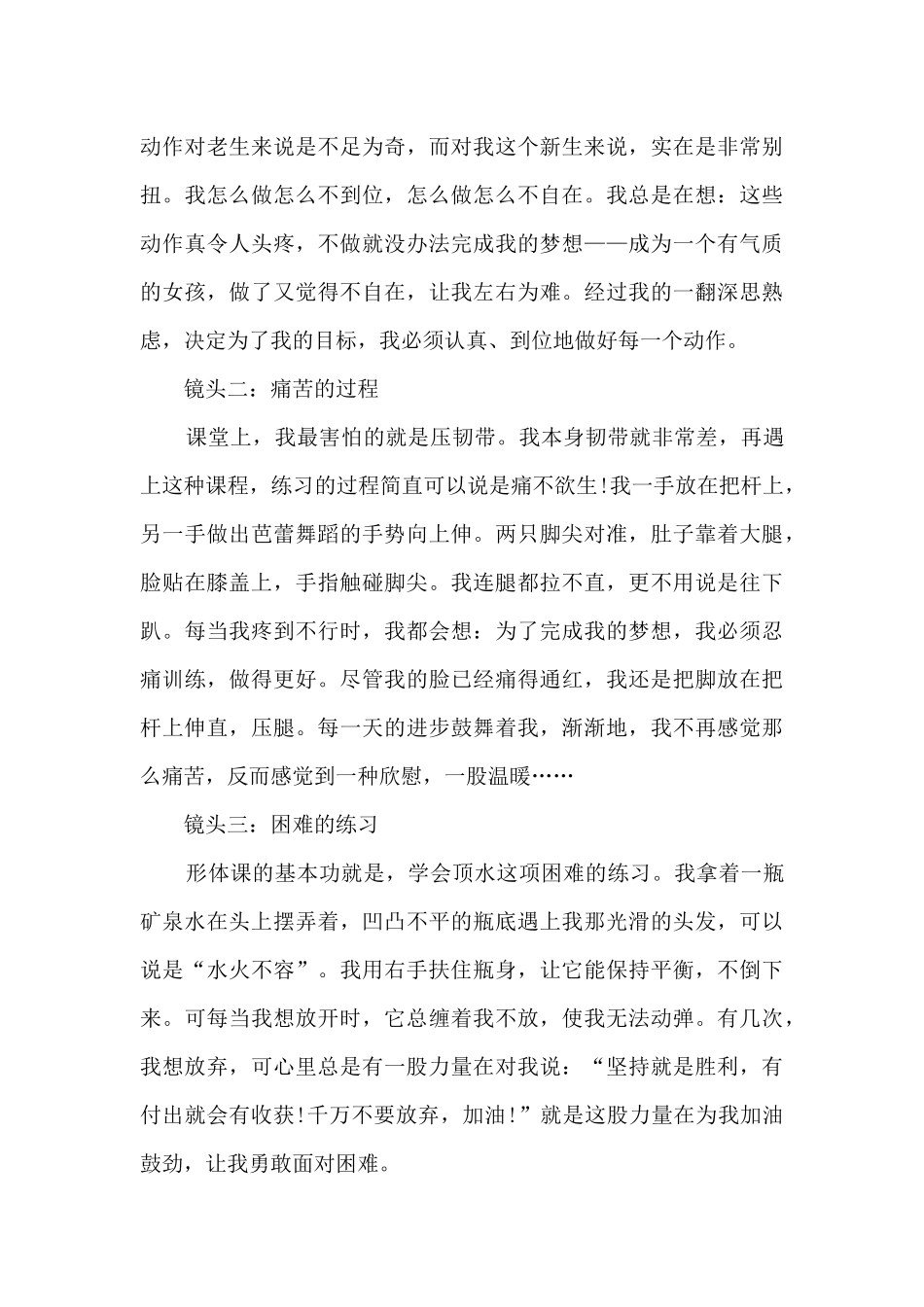 付出与收获优秀作文5篇_第3页