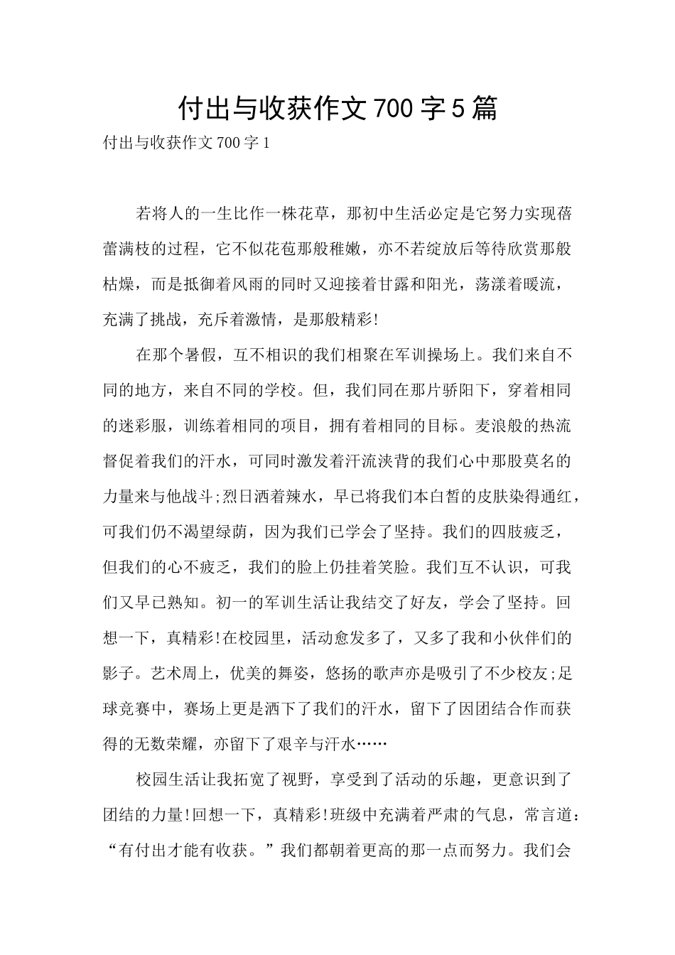 付出与收获作文700字5篇_第1页