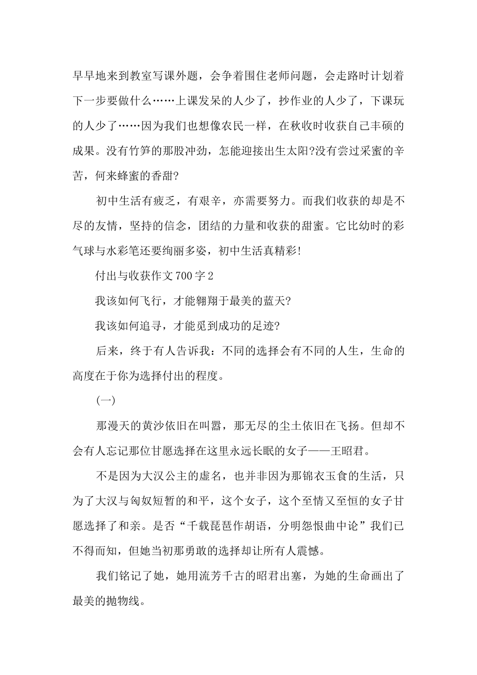 付出与收获作文700字5篇_第2页