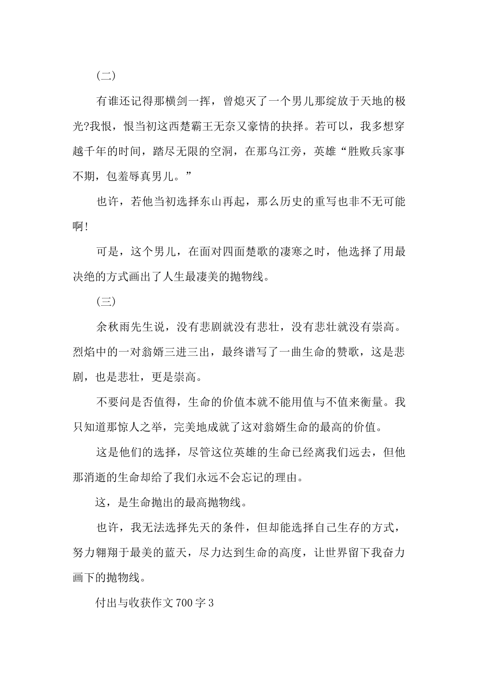 付出与收获作文700字5篇_第3页