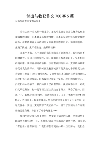 付出与收获作文700字5篇