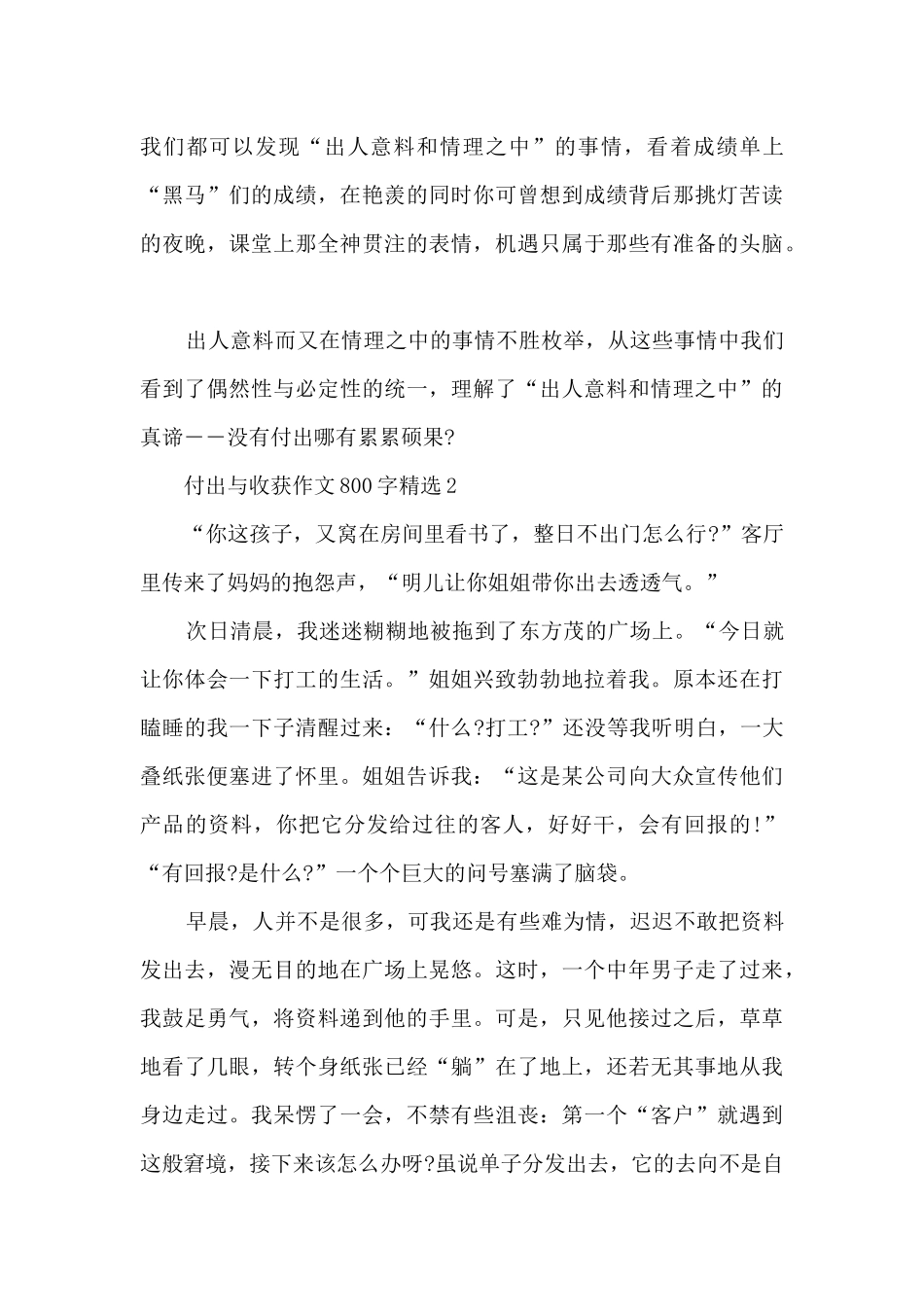 付出与收获作文800字5篇_第2页