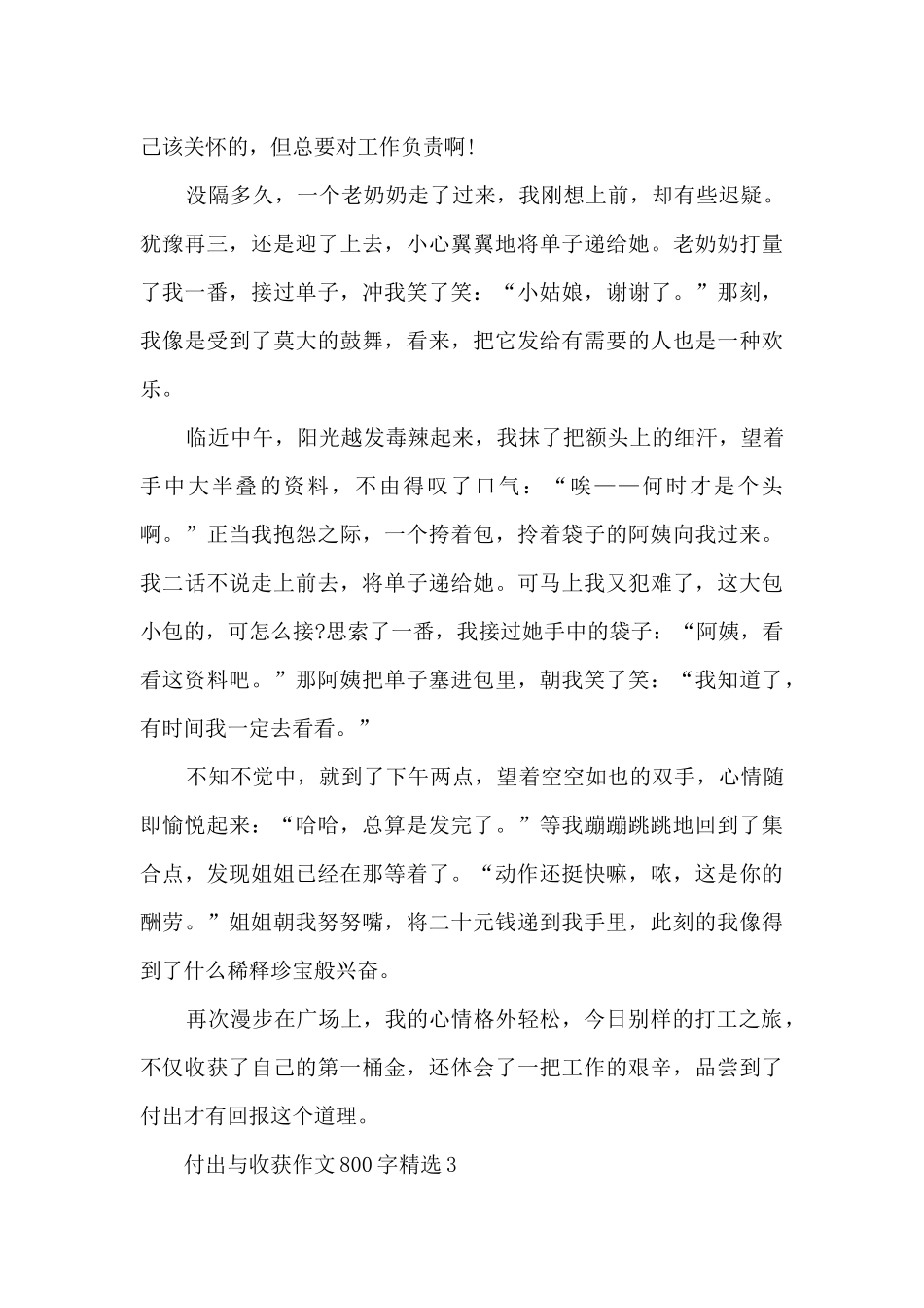 付出与收获作文800字5篇_第3页