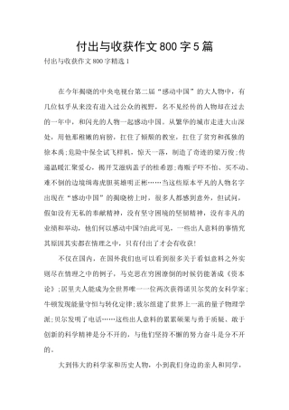 付出与收获作文800字5篇