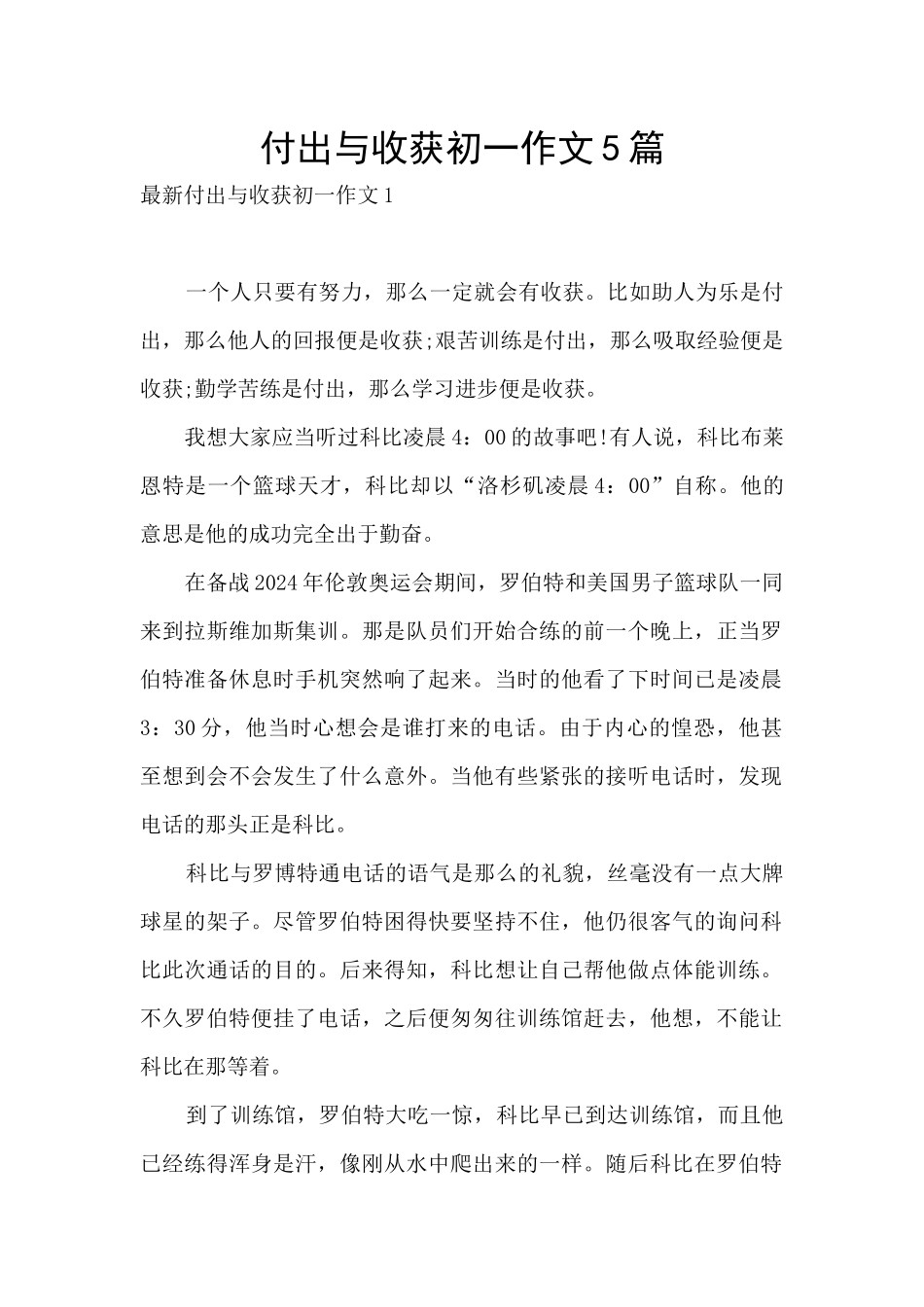 付出与收获初一作文5篇_第1页