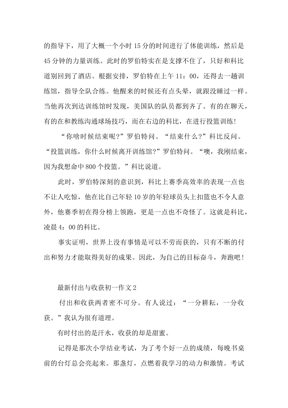 付出与收获初一作文5篇_第2页