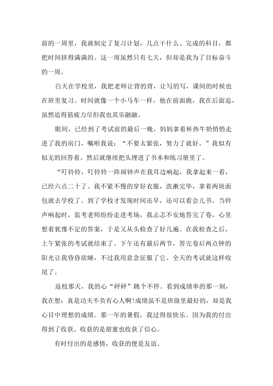 付出与收获初一作文5篇_第3页