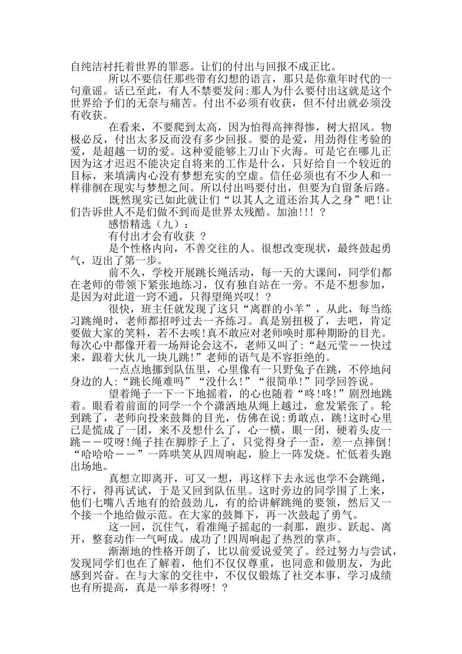 付出就有收获_第3页