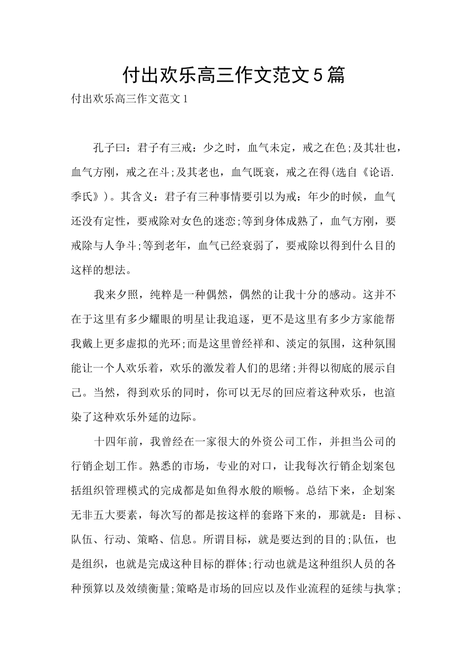 付出快乐高三作文范文5篇_第1页