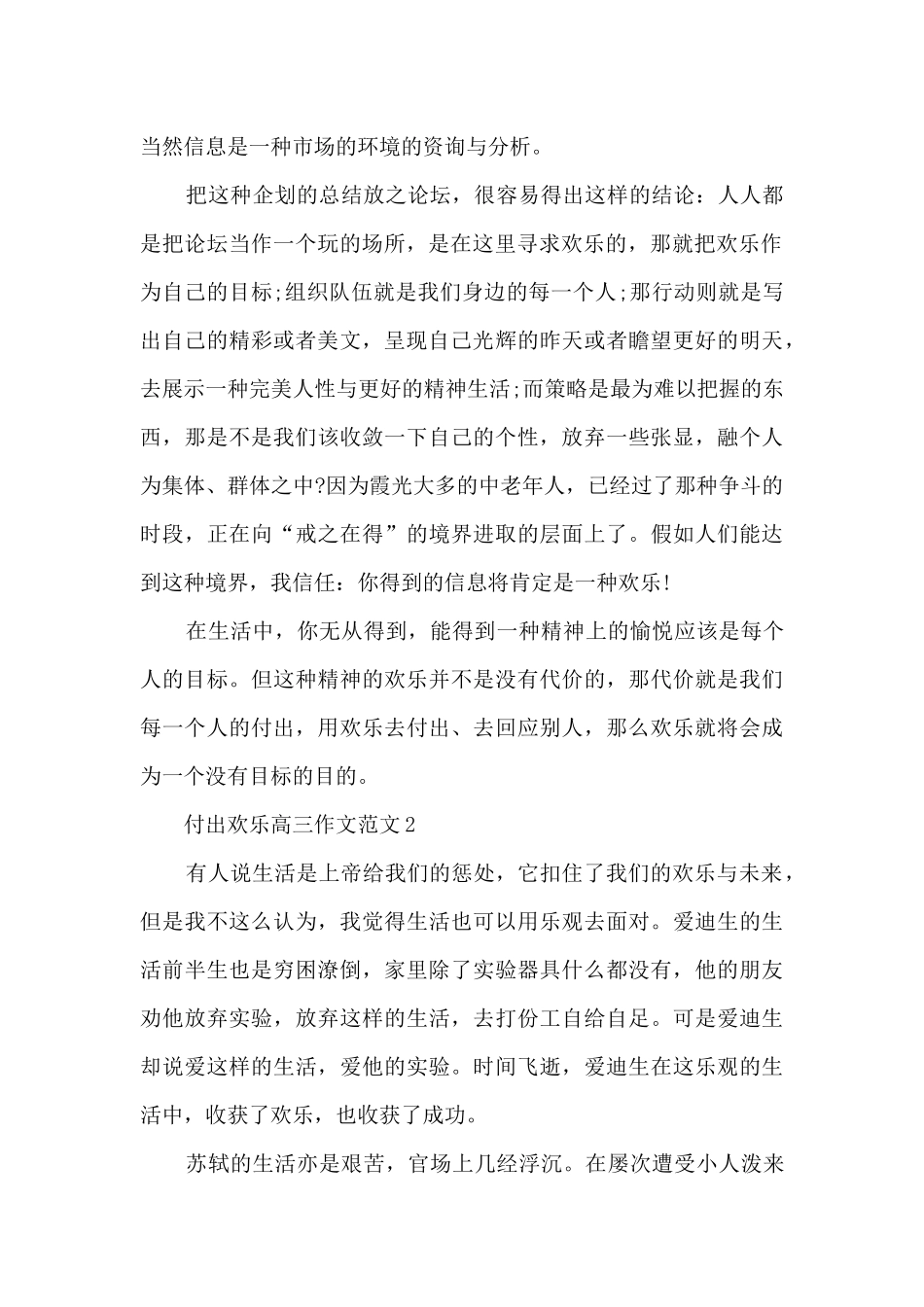 付出快乐高三作文范文5篇_第2页
