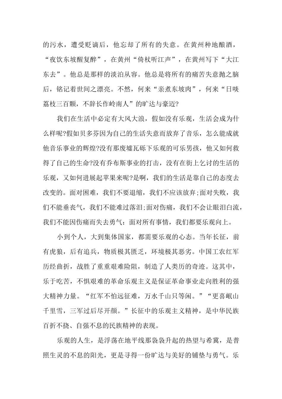 付出快乐高三作文范文5篇_第3页