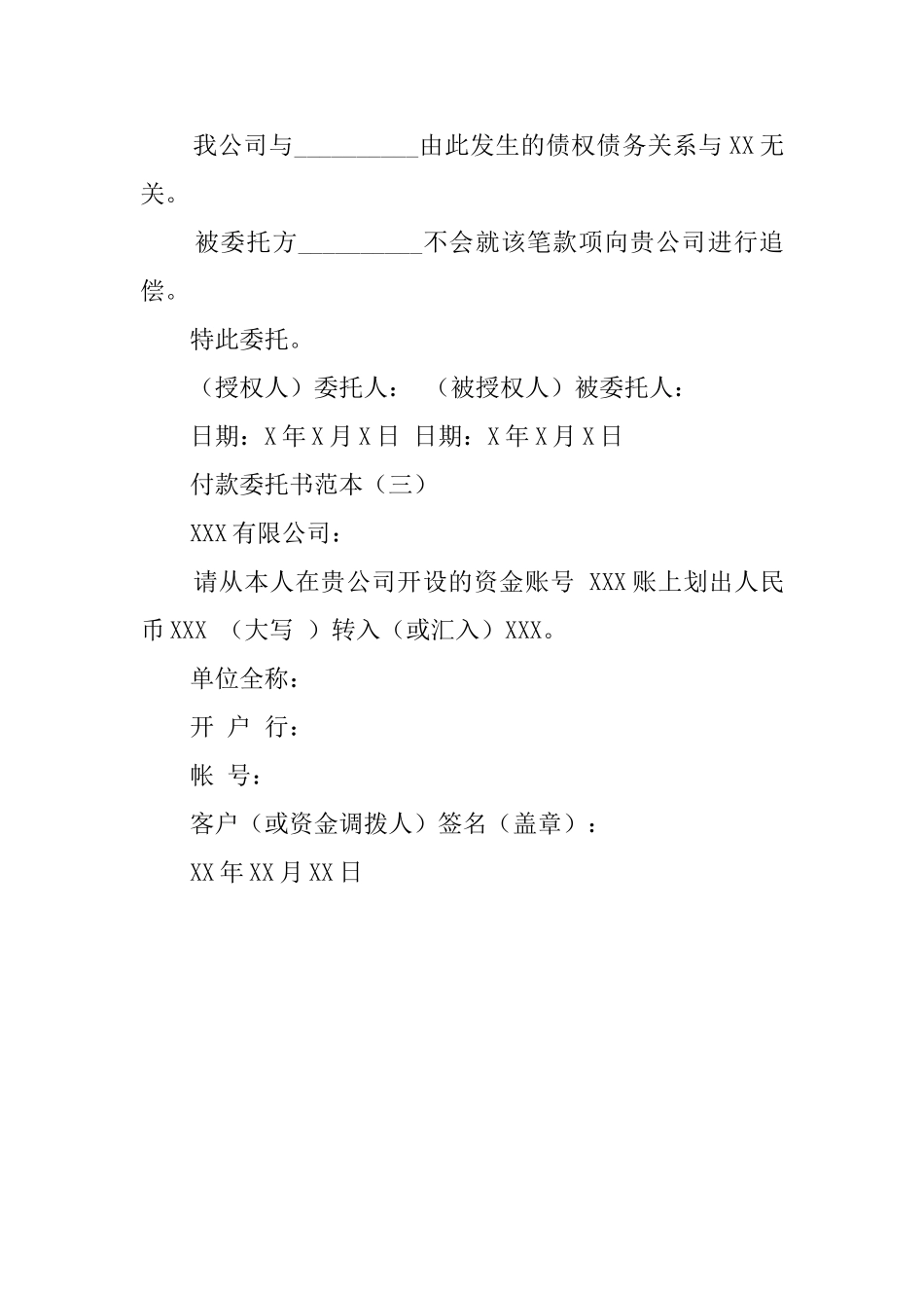 付款委托书范本_第2页