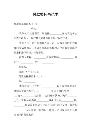 付款委托书范本