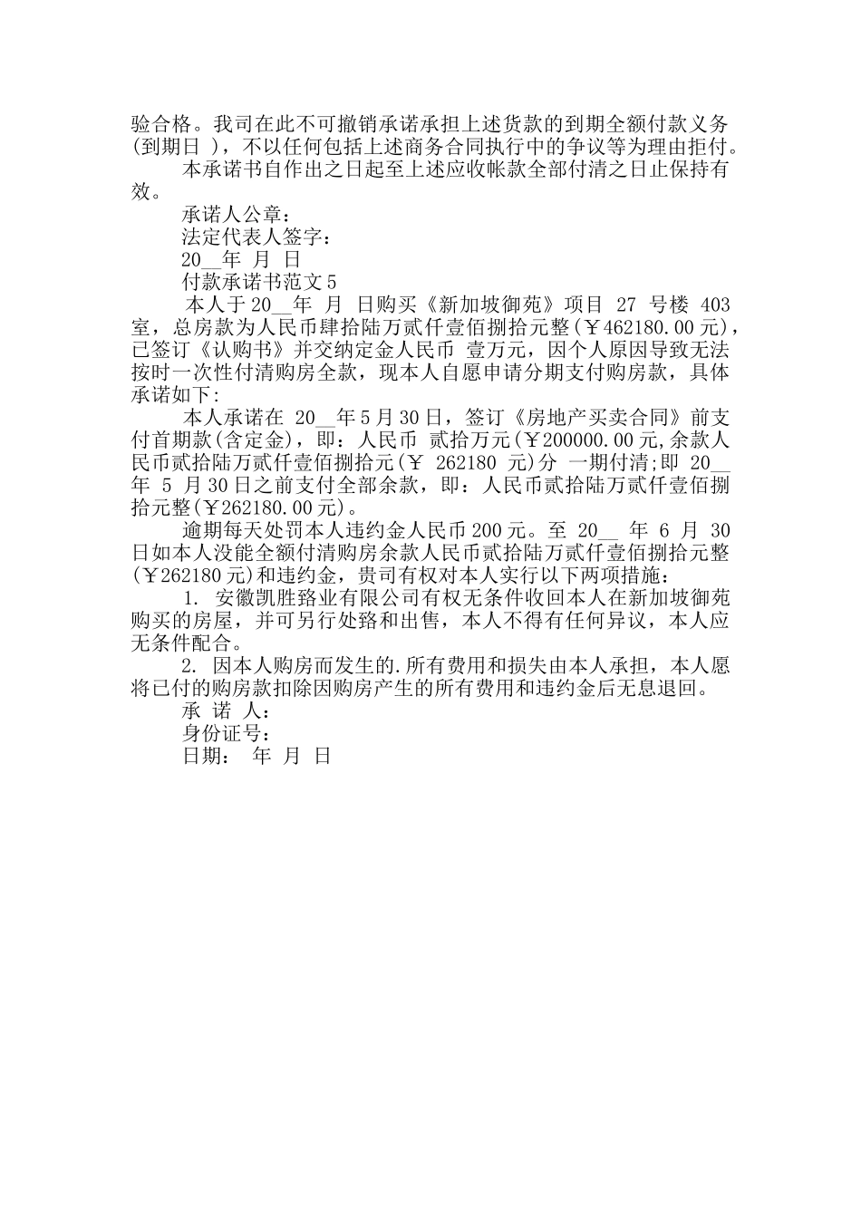 付款承诺书最新范文_第2页