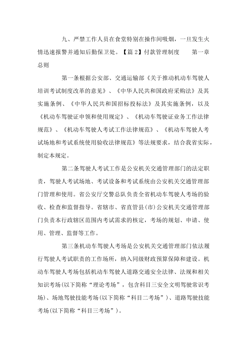 付款管理制度范文十篇_第2页
