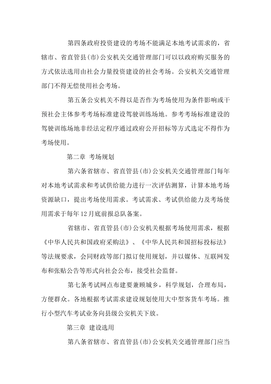 付款管理制度范文十篇_第3页