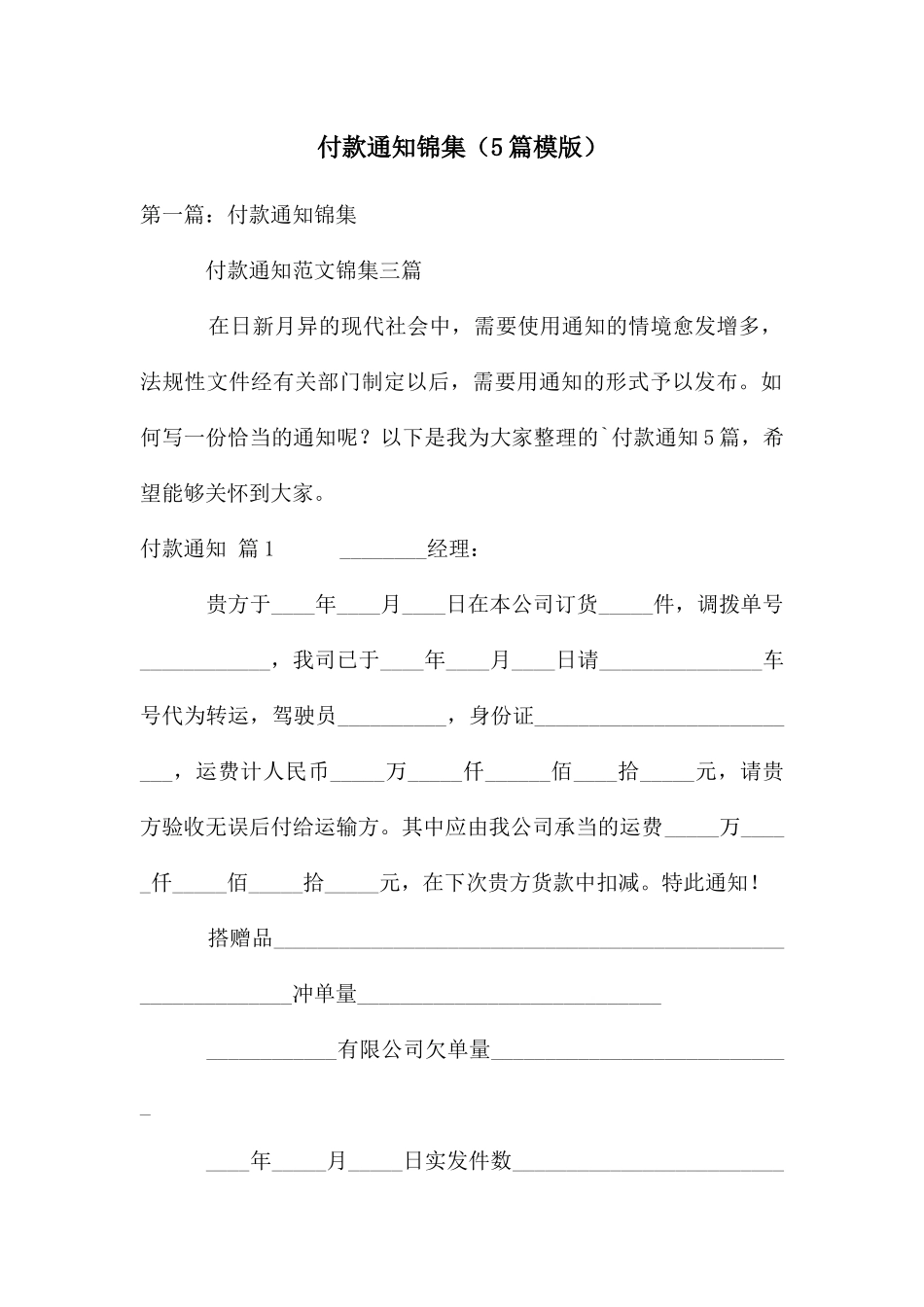 付款通知锦集(5篇模版)_第1页