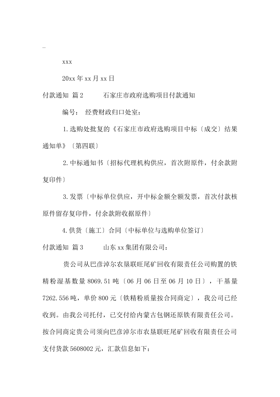 付款通知锦集(5篇模版)_第2页