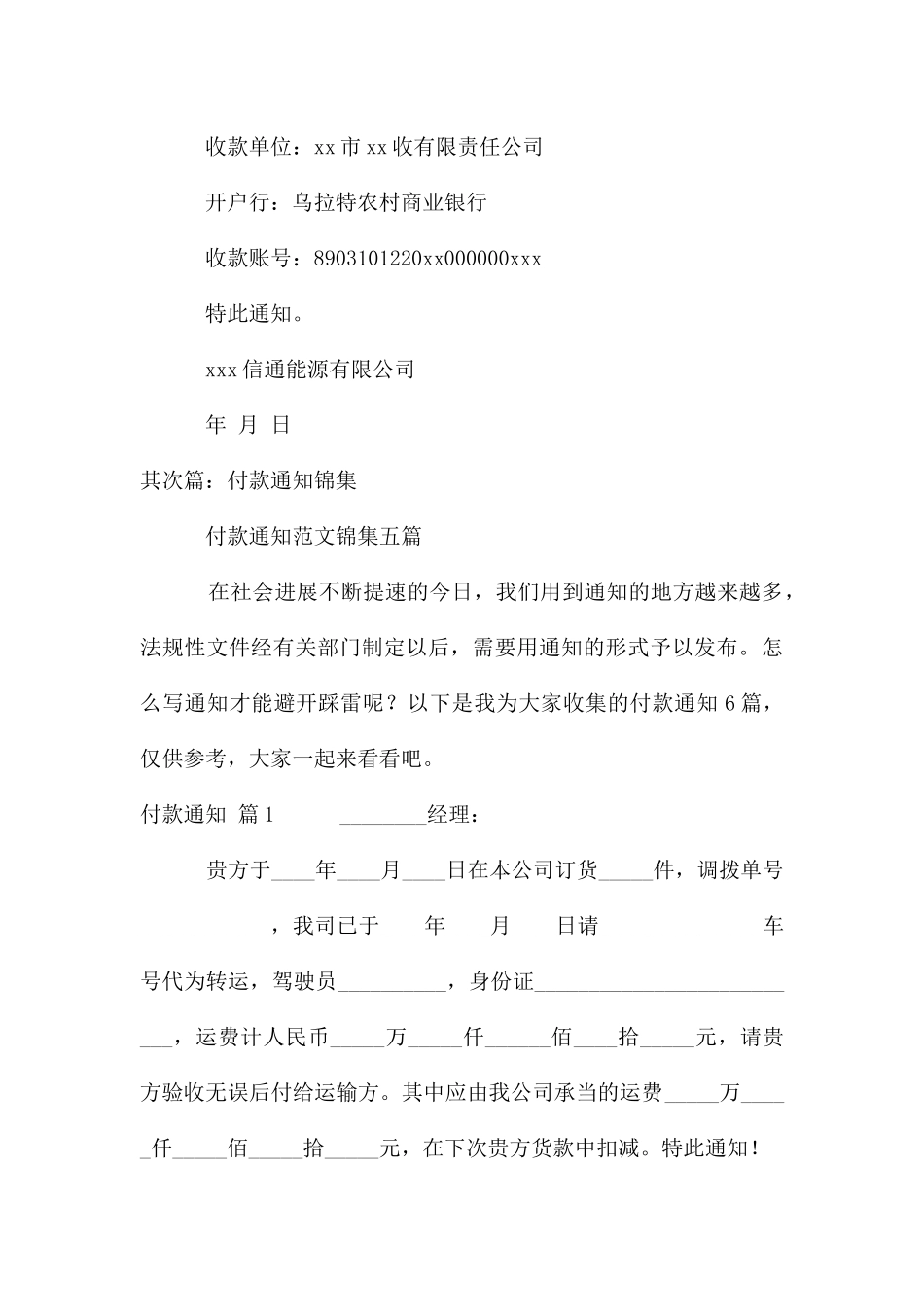付款通知锦集(5篇模版)_第3页