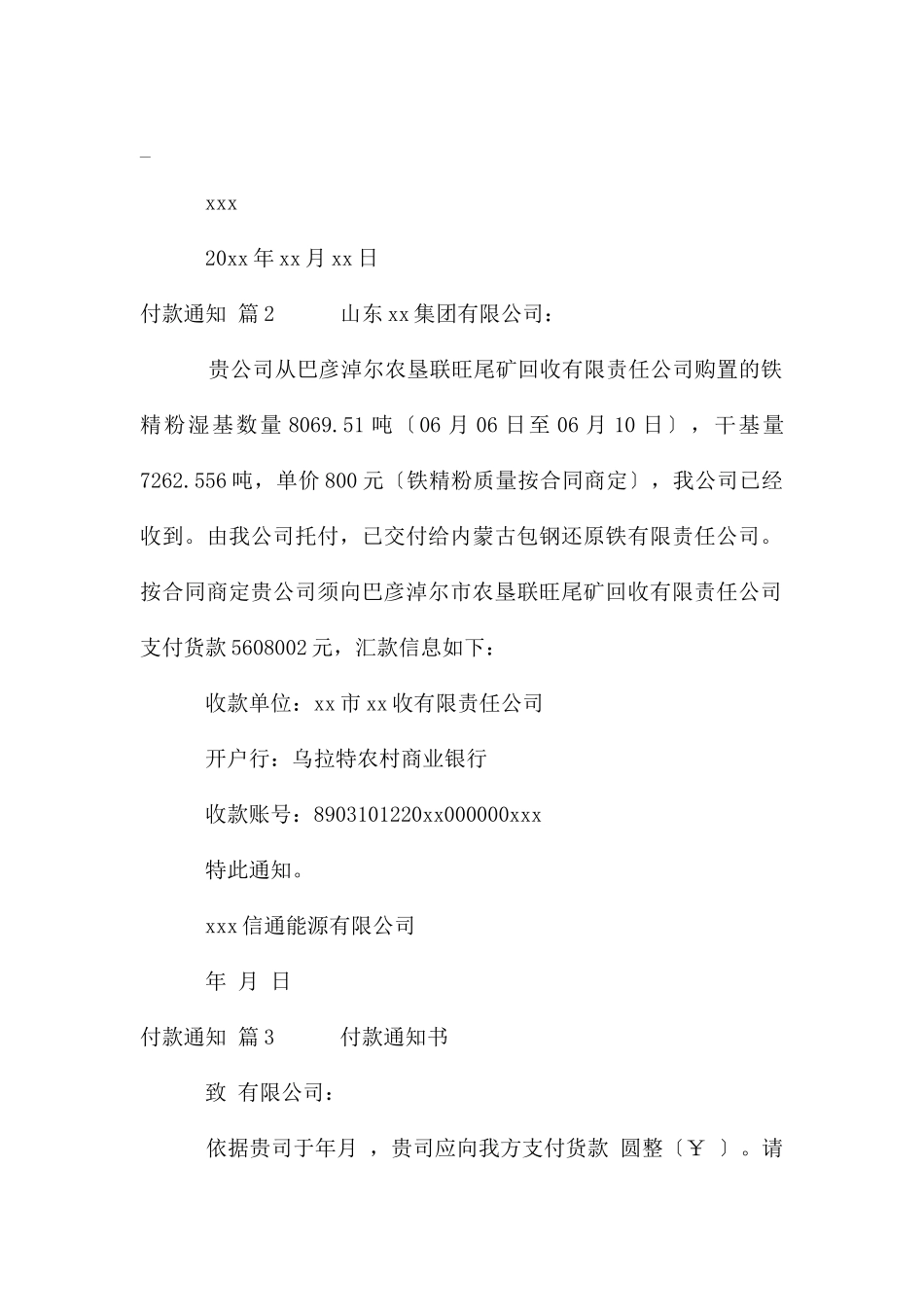 付款通知锦集_第2页