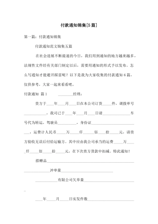 付款通知锦集