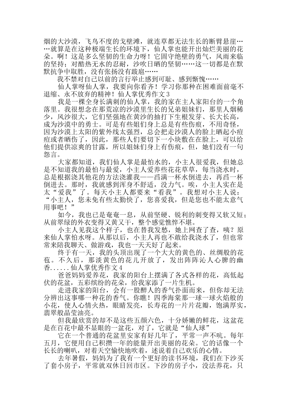 仙人掌优秀作文_第2页