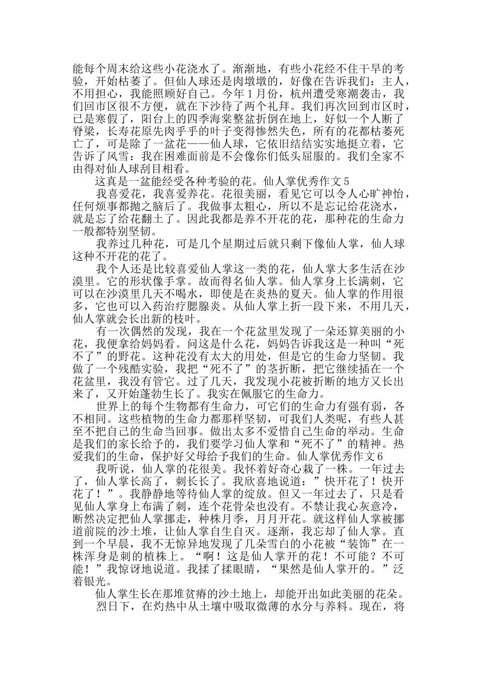 仙人掌优秀作文_第3页