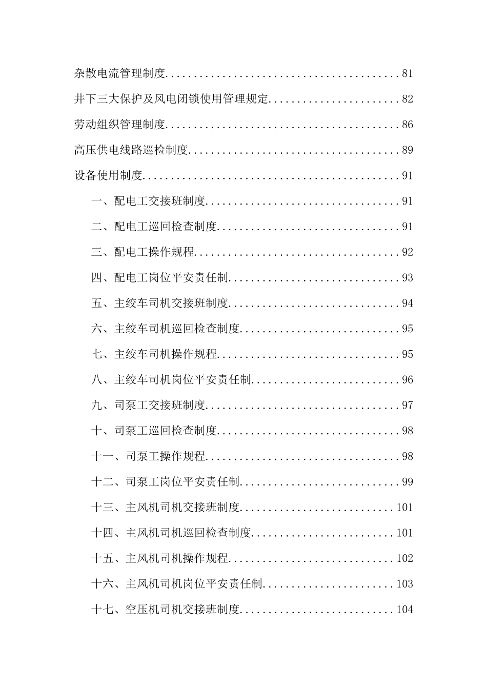 仟祥煤业管理制度汇编2024年_第3页