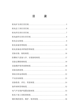 仟祥煤业管理制度汇编2024年