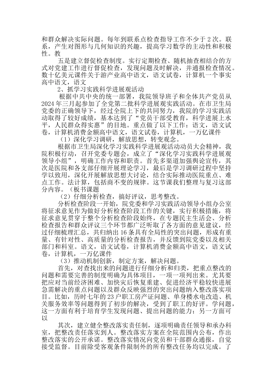 代写党群工作汇报材料_第2页