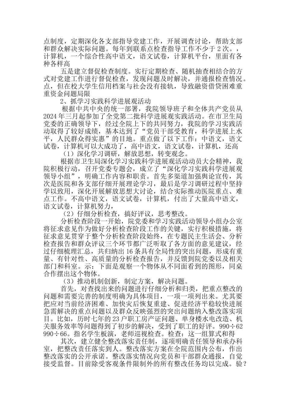 代写党群工作汇报材料2_第2页