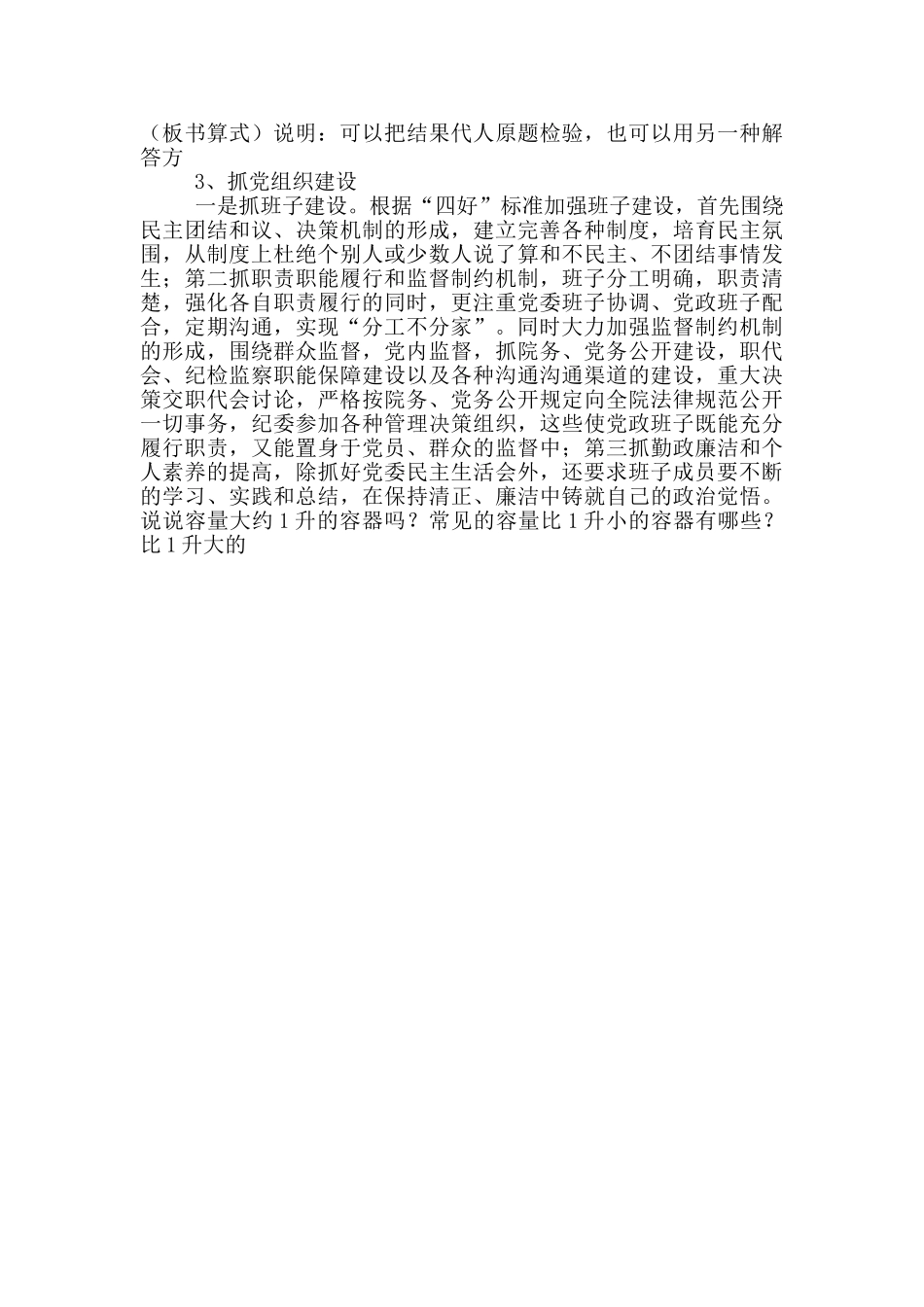 代写党群工作汇报材料2_第3页