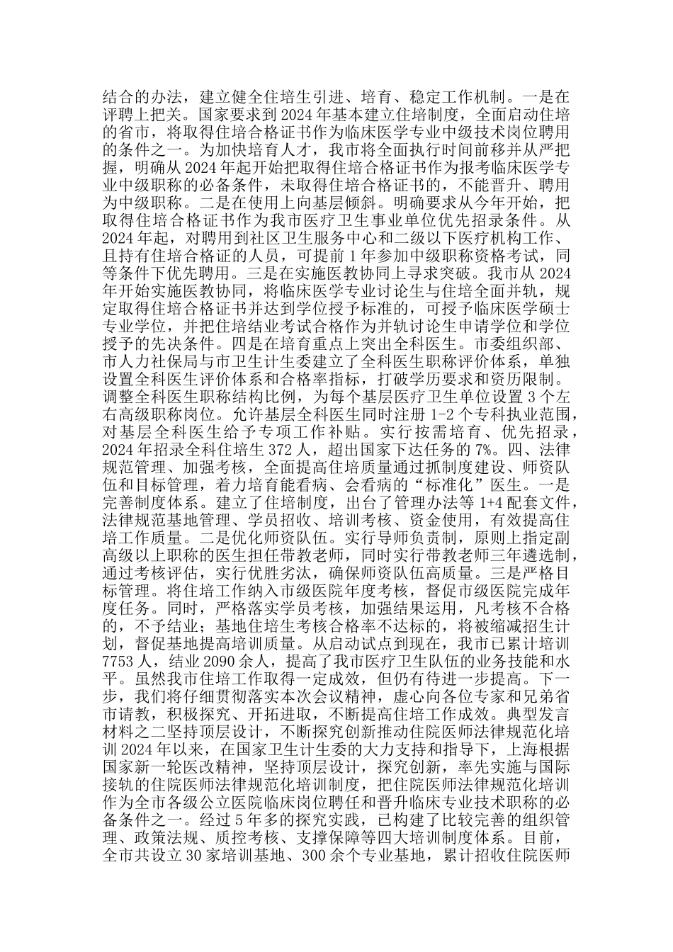 代写卫生健康教育典型发言材料_第2页